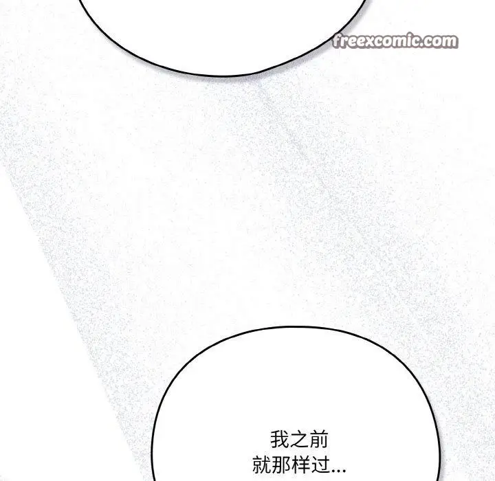 漫画《喵来的恋爱》第12话第105张图