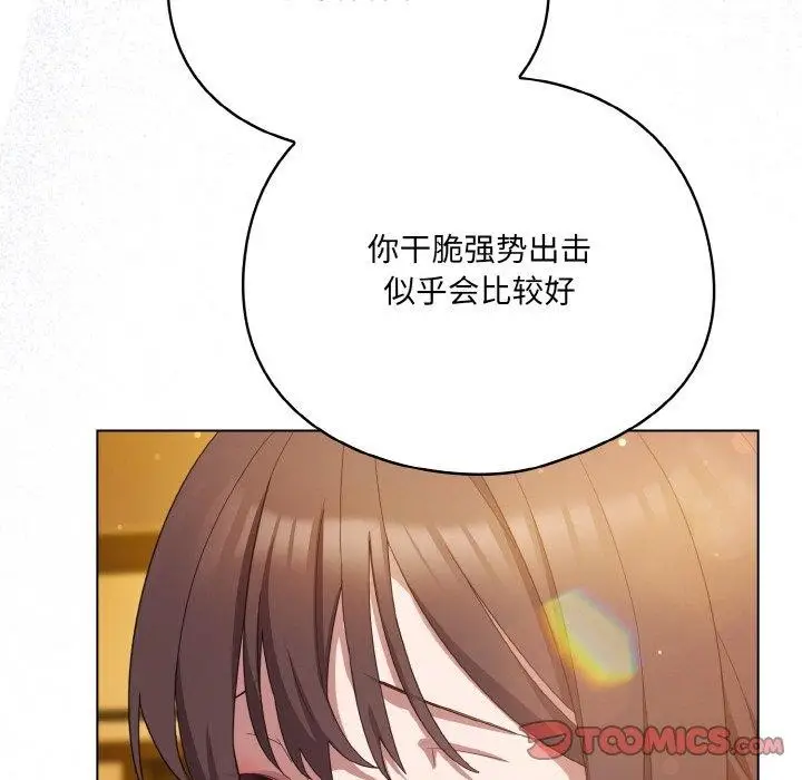 漫画《喵来的恋爱》第12话第108张图