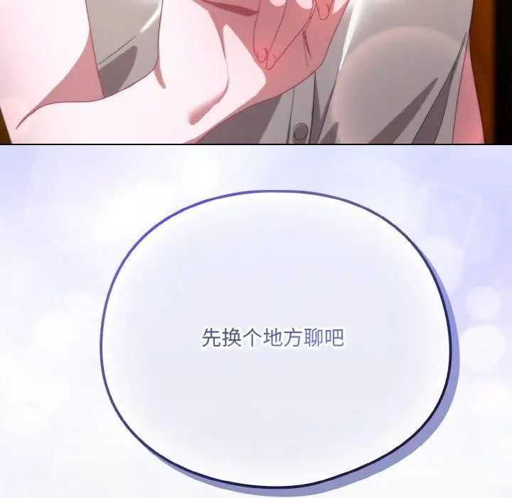 漫画《喵来的恋爱》第12话第113张图