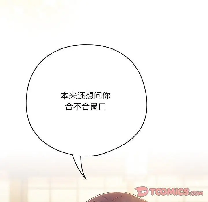 漫画《喵来的恋爱》第12话第12张图
