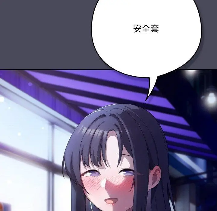 漫画《喵来的恋爱》第12话第121张图