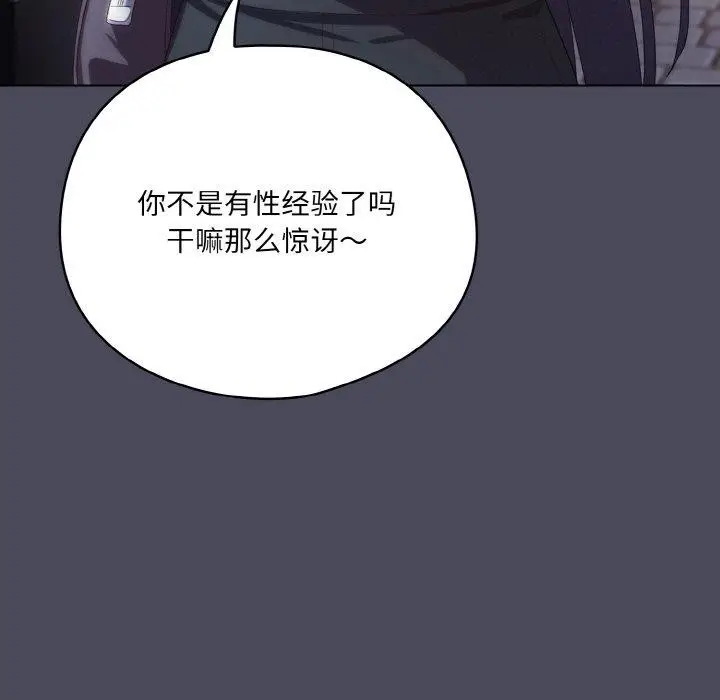 漫画《喵来的恋爱》第12话第123张图