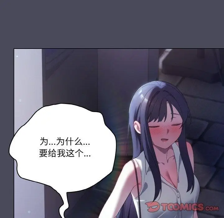 漫画《喵来的恋爱》第12话第124张图