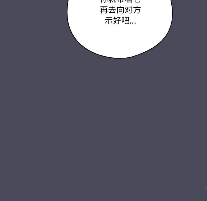 漫画《喵来的恋爱》第12话第126张图
