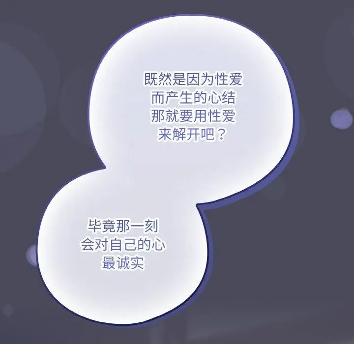 漫画《喵来的恋爱》第12话第127张图