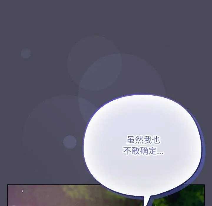 漫画《喵来的恋爱》第12话第131张图