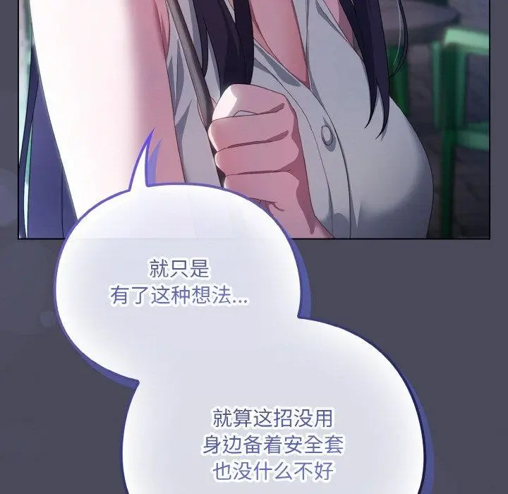 漫画《喵来的恋爱》第12话第133张图