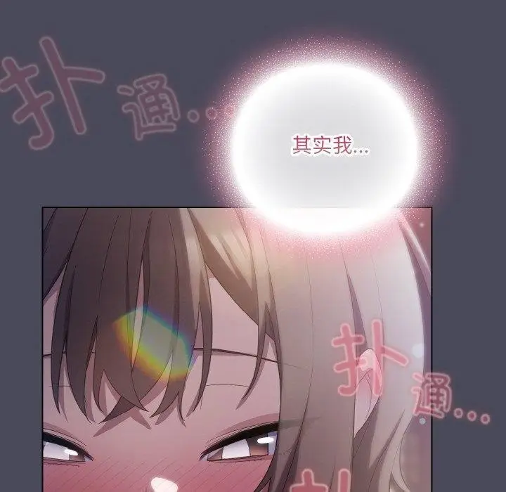 漫画《喵来的恋爱》第12话第138张图