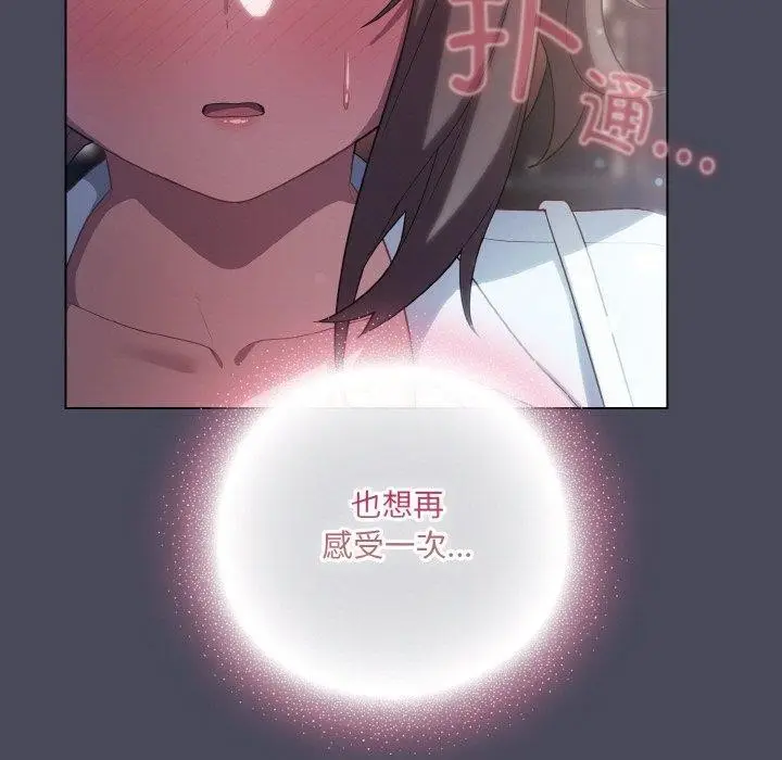 漫画《喵来的恋爱》第12话第139张图