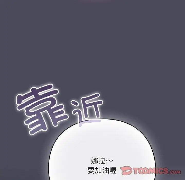 漫画《喵来的恋爱》第12话第140张图