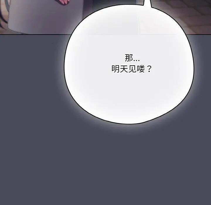 漫画《喵来的恋爱》第12话第146张图