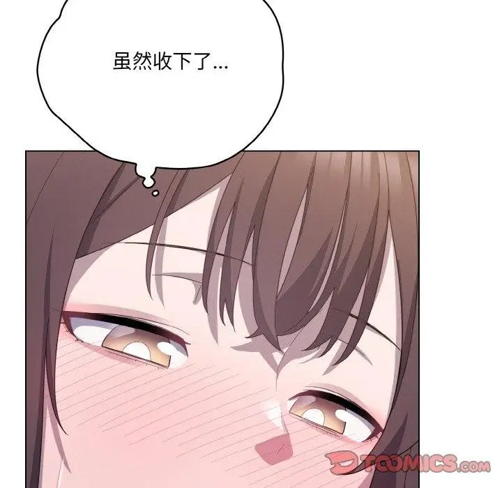 漫画《喵来的恋爱》第12话第156张图