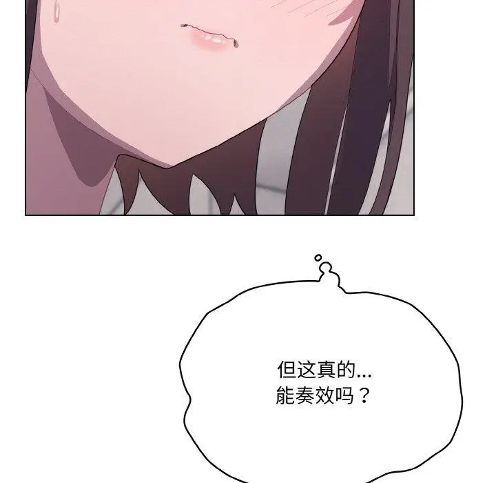 漫画《喵来的恋爱》第12话第157张图