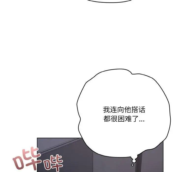 漫画《喵来的恋爱》第12话第158张图