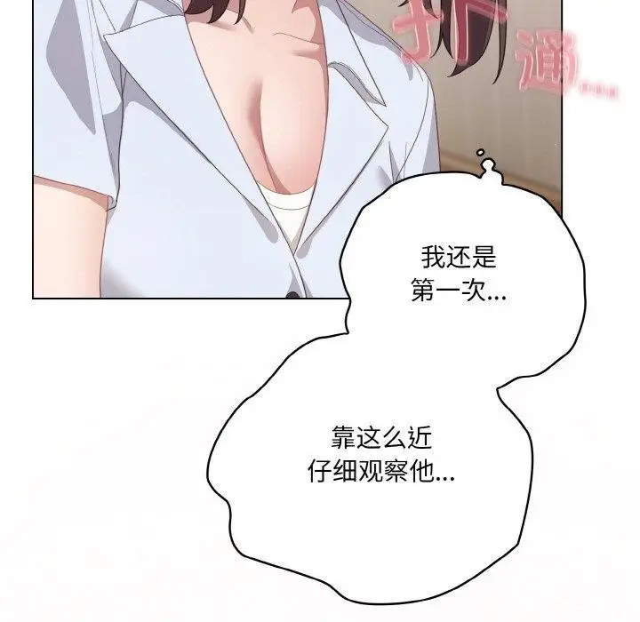 漫画《喵来的恋爱》第12话第179张图