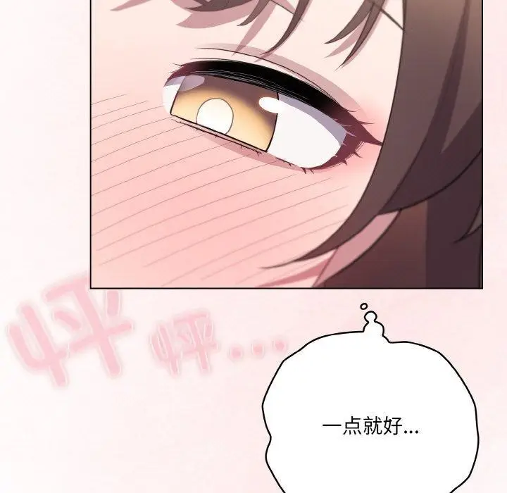 漫画《喵来的恋爱》第12话第181张图