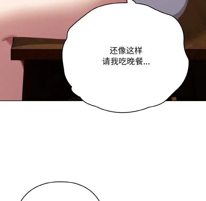 漫画《喵来的恋爱》第12话第21张图