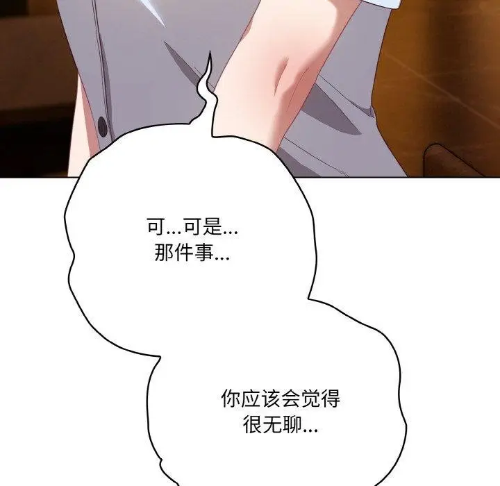 漫画《喵来的恋爱》第12话第27张图