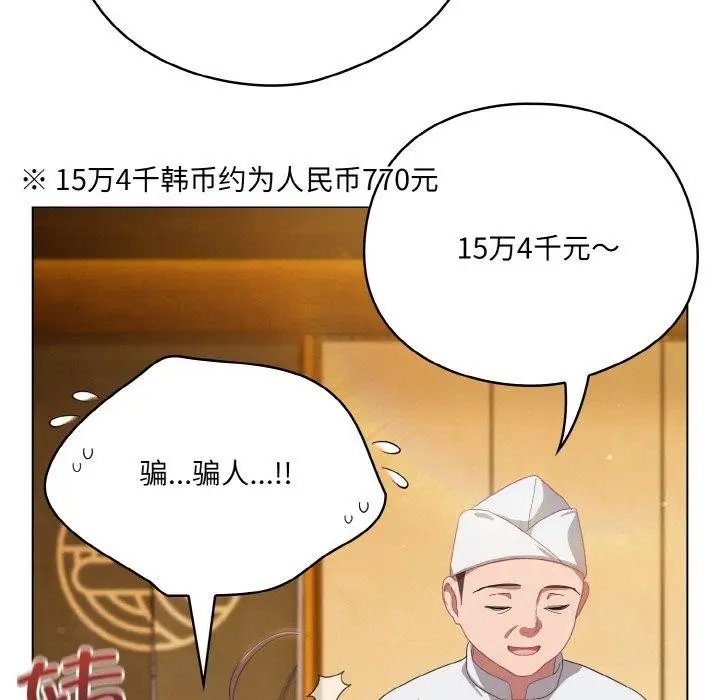 漫画《喵来的恋爱》第12话第29张图