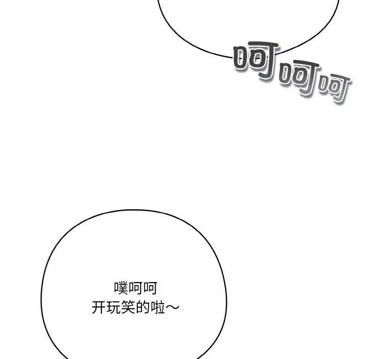 漫画《喵来的恋爱》第12话第31张图