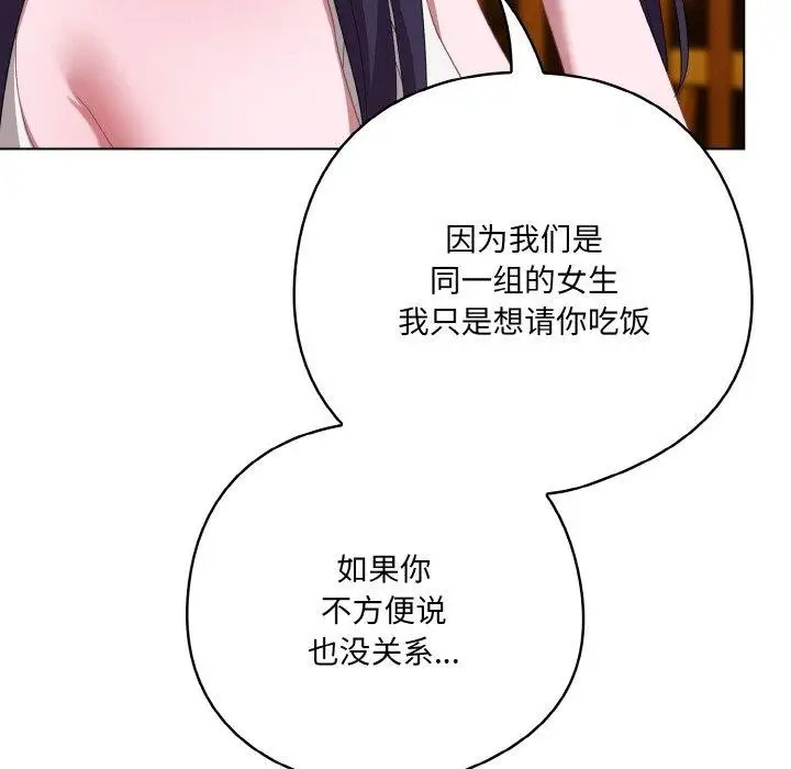 漫画《喵来的恋爱》第12话第33张图