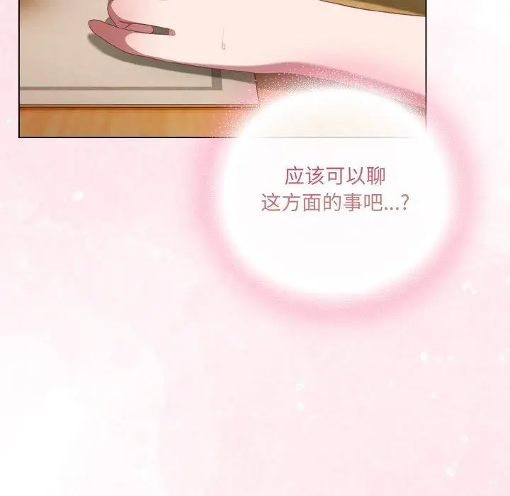 漫画《喵来的恋爱》第12话第38张图