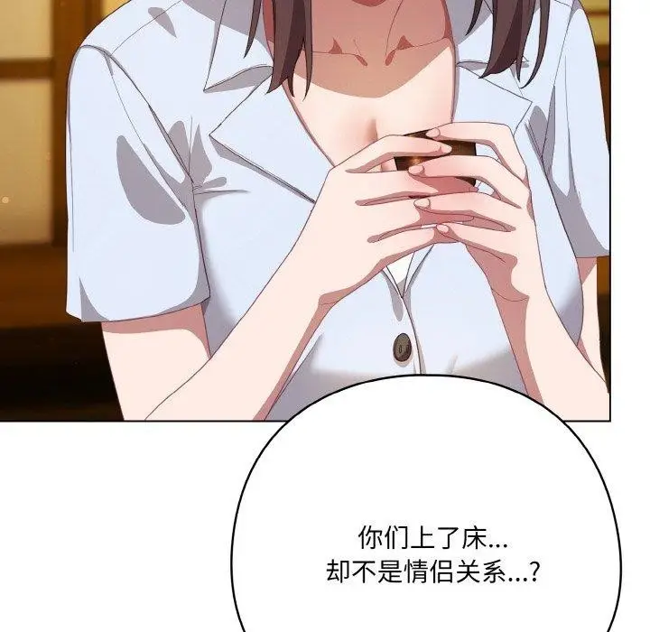 漫画《喵来的恋爱》第12话第56张图