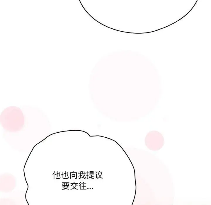 漫画《喵来的恋爱》第12话第57张图