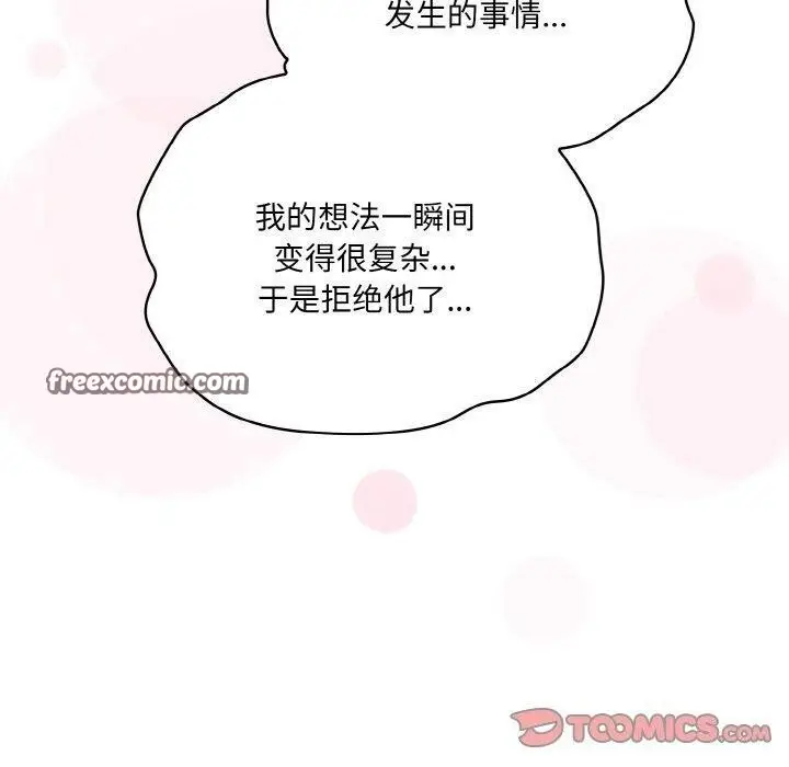 漫画《喵来的恋爱》第12话第60张图