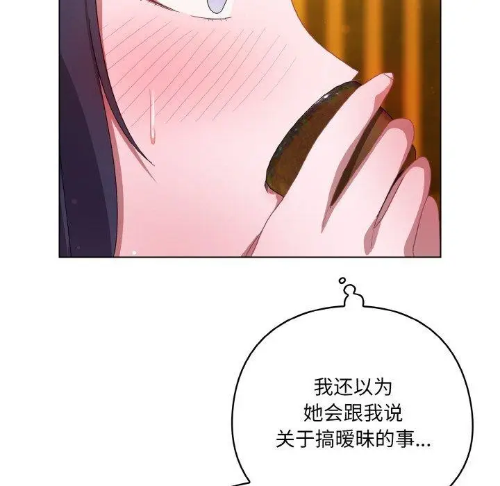 漫画《喵来的恋爱》第12话第62张图