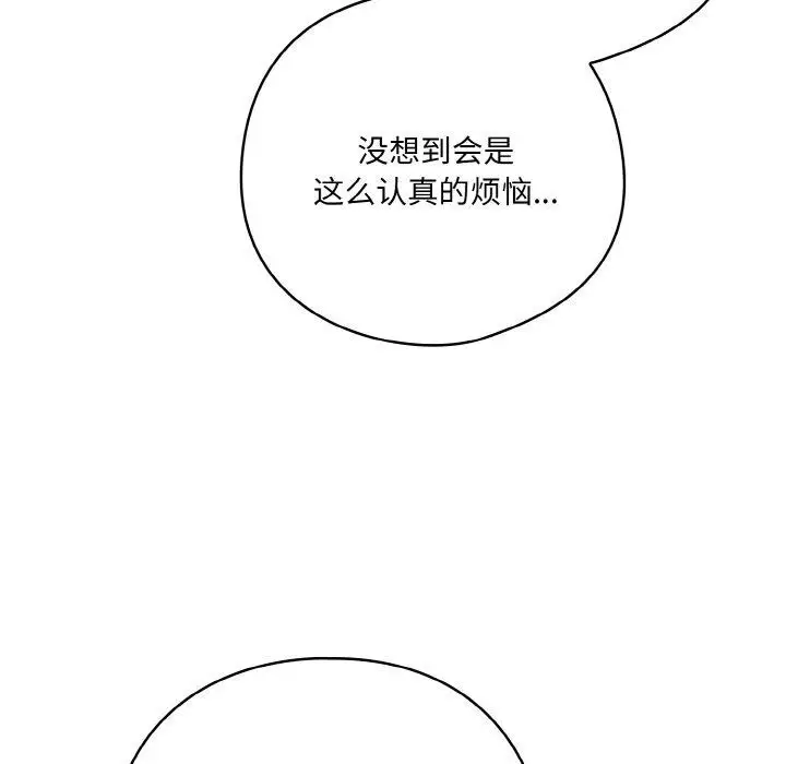 漫画《喵来的恋爱》第12话第63张图