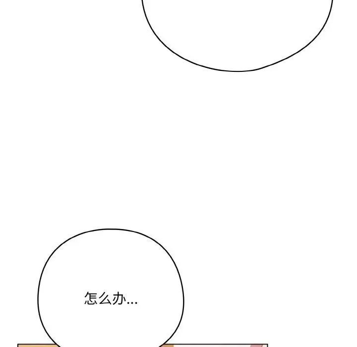 漫画《喵来的恋爱》第12话第66张图