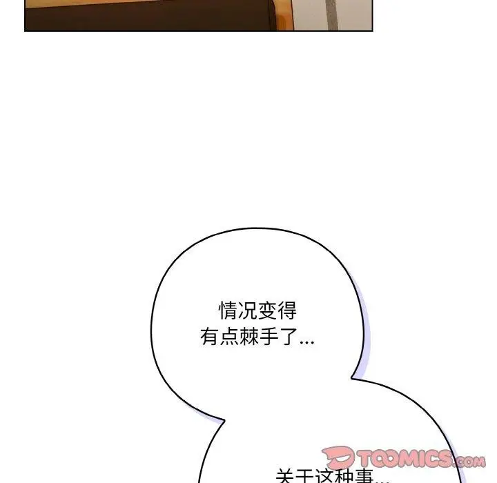 漫画《喵来的恋爱》第12话第68张图