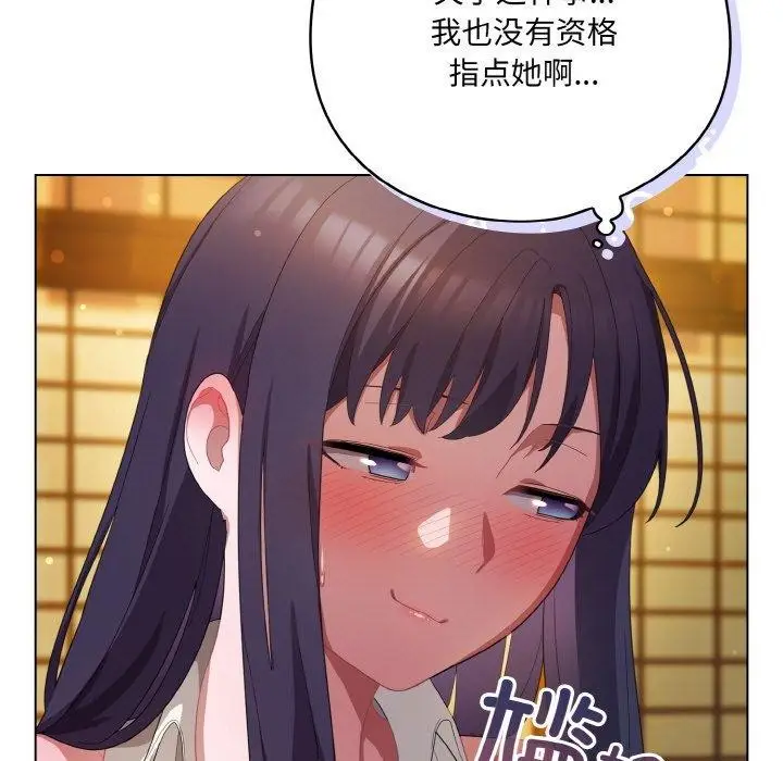 漫画《喵来的恋爱》第12话第69张图