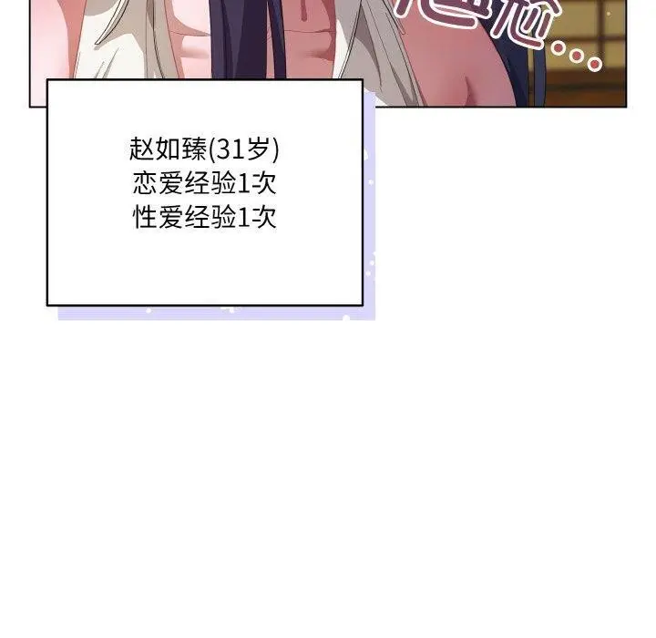 漫画《喵来的恋爱》第12话第70张图