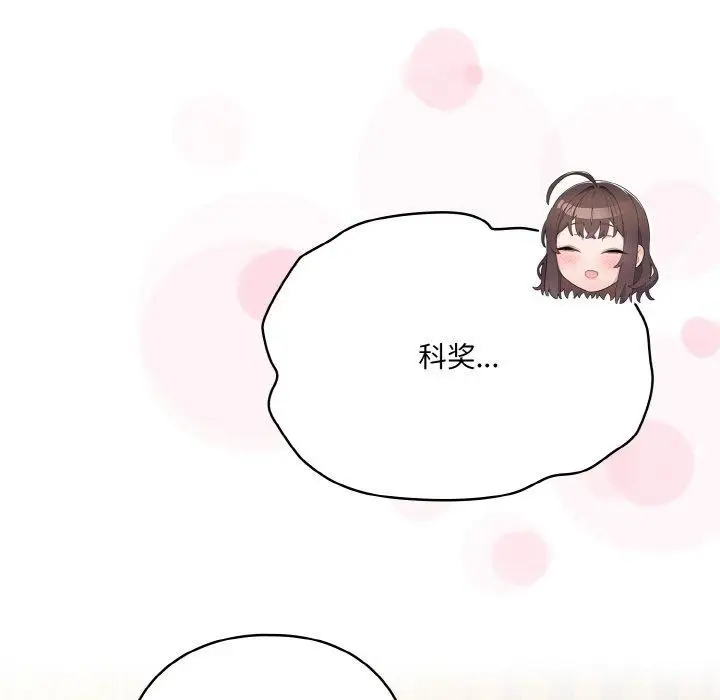漫画《喵来的恋爱》第12话第71张图