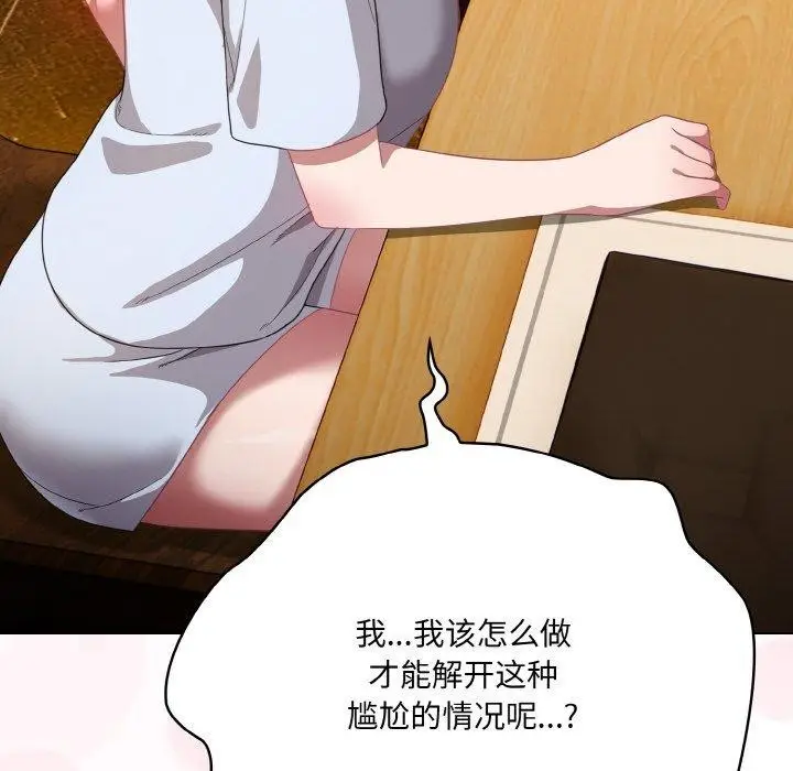 漫画《喵来的恋爱》第12话第74张图