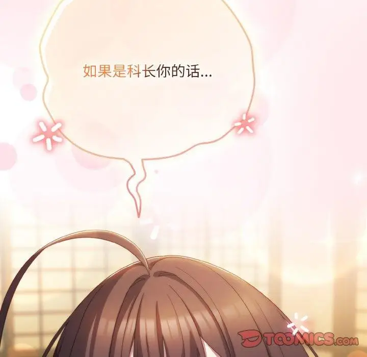 漫画《喵来的恋爱》第12话第76张图