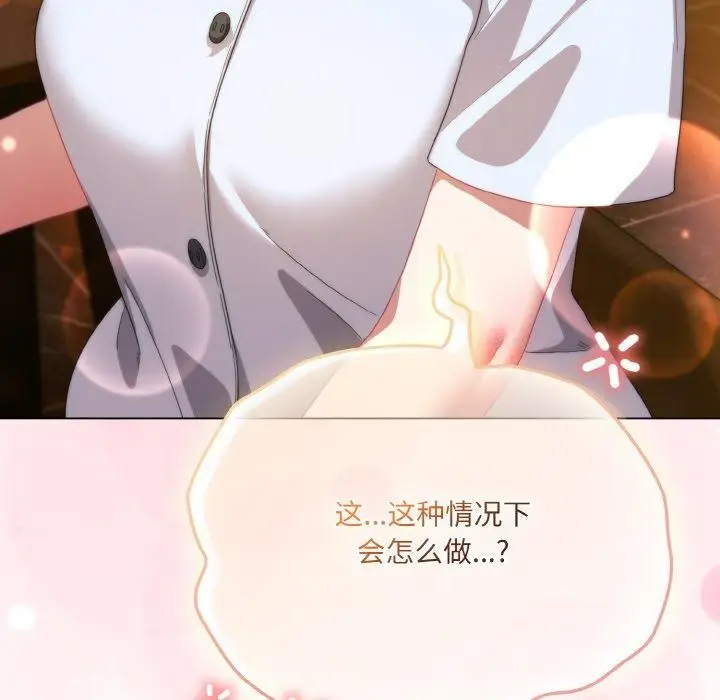 漫画《喵来的恋爱》第12话第78张图