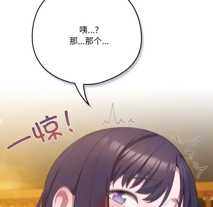 漫画《喵来的恋爱》第12话第80张图