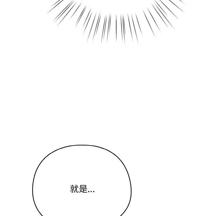 漫画《喵来的恋爱》第12话第83张图