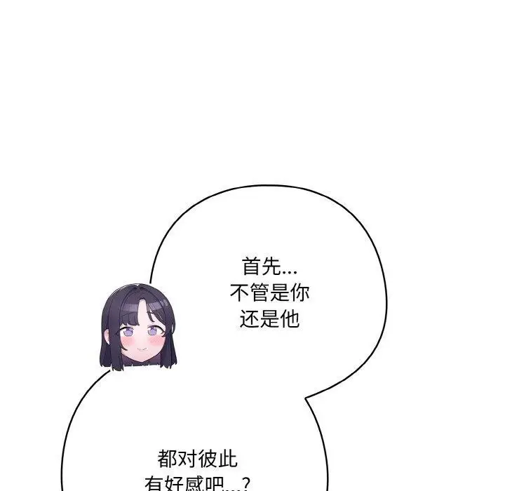 漫画《喵来的恋爱》第12话第86张图
