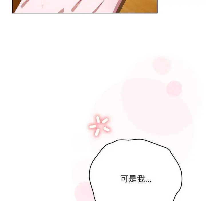 漫画《喵来的恋爱》第12话第88张图