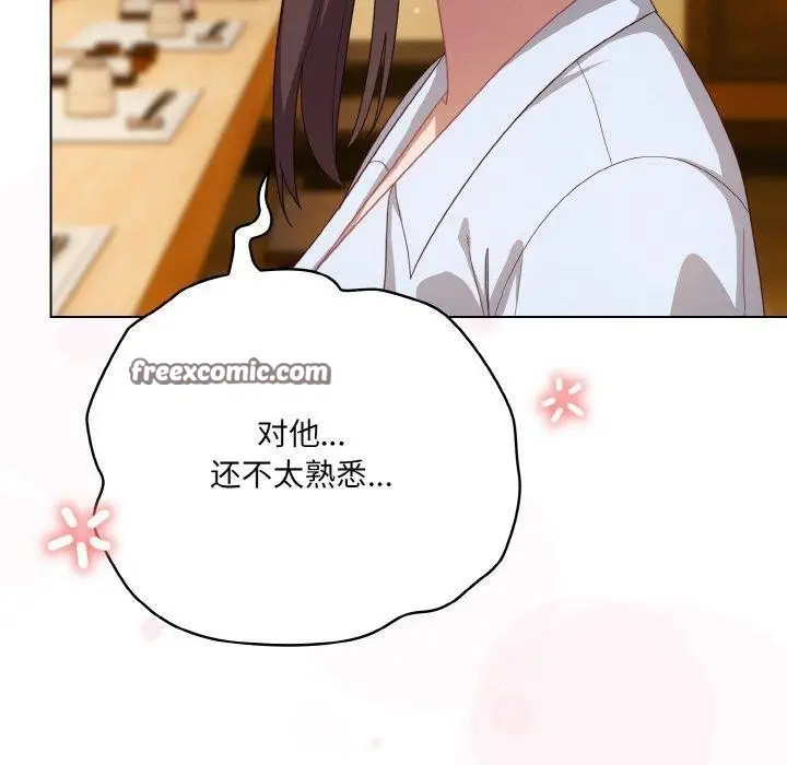 漫画《喵来的恋爱》第12话第90张图