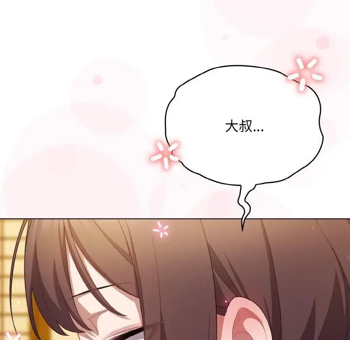 漫画《喵来的恋爱》第12话第91张图
