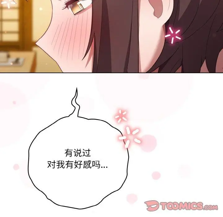 漫画《喵来的恋爱》第12话第92张图