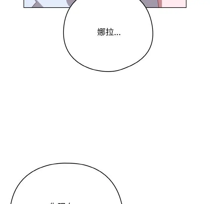 漫画《喵来的恋爱》第12话第99张图