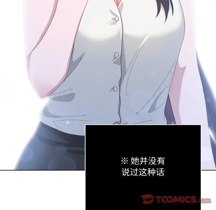 漫画《喵来的恋爱》第13话第100张图