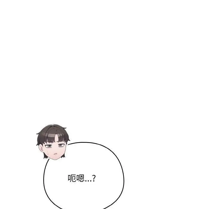 漫画《喵来的恋爱》第13话第110张图