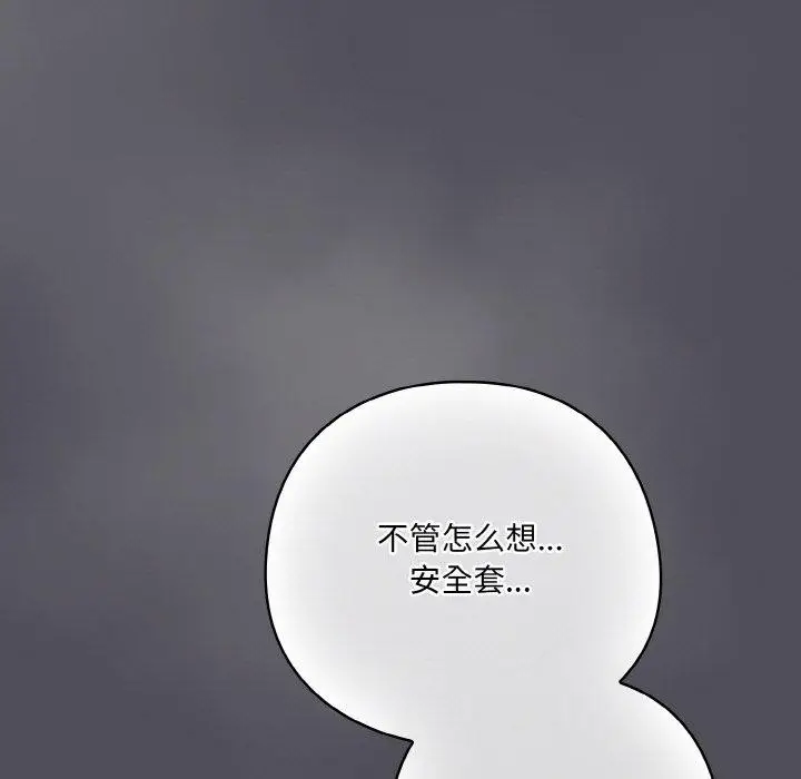 漫画《喵来的恋爱》第13话第123张图